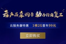 腾讯云助力复工送8888元代金券无门槛使用