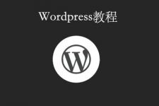 wordpress二级目录建站设置伪静态固定链接lnmp和nginx