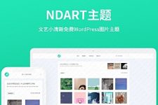 NDART主题：轻量极简文艺小清新免费WordPress图片主题