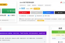 Ripro主题下载信息美化Riprodl 插件（1.0）免费下载