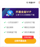 RIPRO主题美化-导航栏添加VIP会员图标按钮下拉