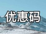 搬瓦工2023最新优惠码优惠力度 6.81%